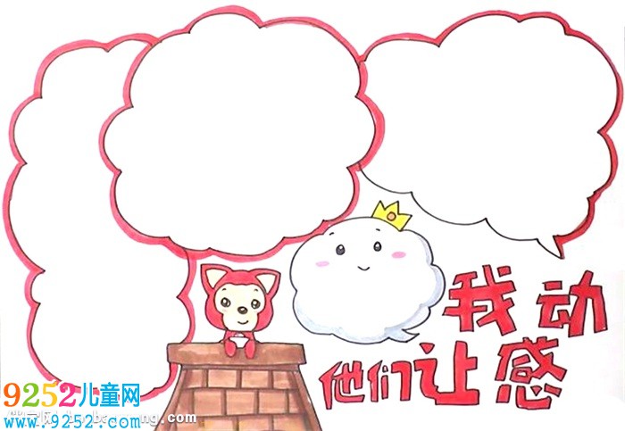 他們讓我感動<a href=http://www.inspiredelm.com/shouchaobao/ target=_blank class=infotextkey>手抄報</a>怎么畫