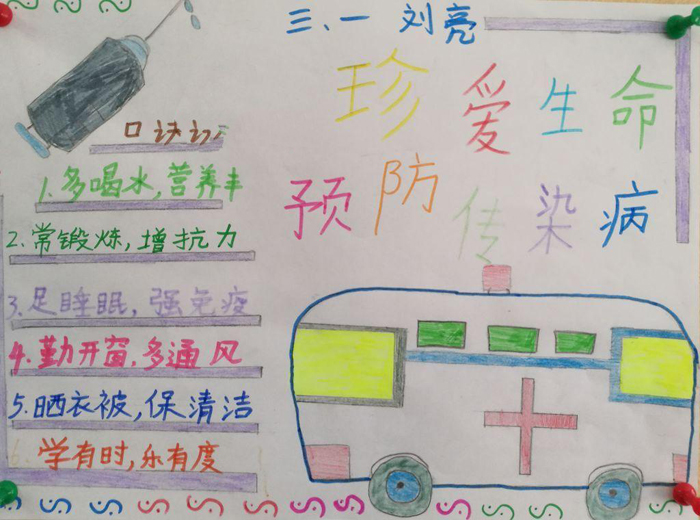 春季傳染病預(yù)防知識(shí)手抄報(bào)，珍愛生命