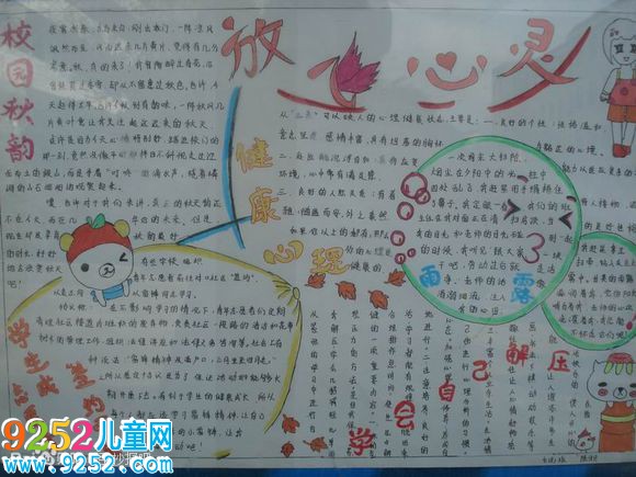 放飛心靈<a href=http://www.inspiredelm.com/shouchaobao/ target=_blank class=infotextkey>手抄報(bào)</a>