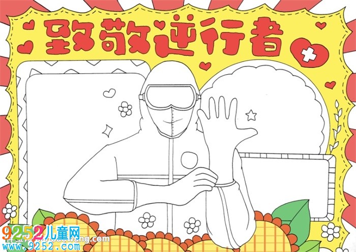 致敬逆行者<a href=http://www.inspiredelm.com/shouchaobao/ target=_blank class=infotextkey>手抄報(bào)</a>怎么畫(huà)