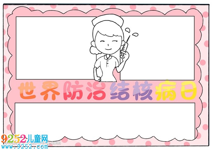 世界防治結(jié)核病日<a href=http://www.inspiredelm.com/shouchaobao/ target=_blank class=infotextkey>手抄報</a>怎么畫
