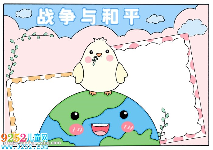 關(guān)于戰(zhàn)爭與和平的<a href=http://www.inspiredelm.com/shouchaobao/ target=_blank class=infotextkey>手抄報</a>
