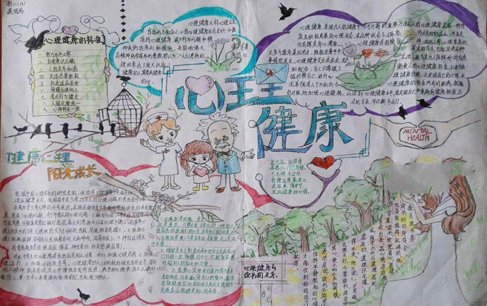 心理健康手抄報圖片，陽光成長