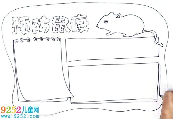 預防鼠疫<a href=http://www.inspiredelm.com/shouchaobao/ target=_blank class=infotextkey>手抄報</a>怎么畫