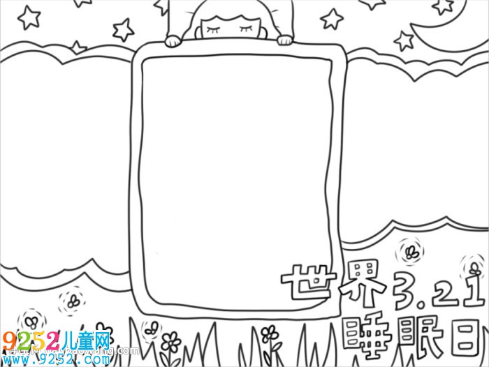 世界睡眠日優(yōu)秀<a href=http://www.inspiredelm.com/shouchaobao/ target=_blank class=infotextkey>手抄報</a>