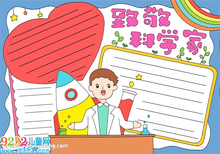 小學生致敬科學家<a href=http://www.inspiredelm.com/shouchaobao/ target=_blank class=infotextkey>手抄報</a>