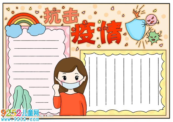 抗擊疫情<a href=http://www.inspiredelm.com/shouchaobao/ target=_blank class=infotextkey>手抄報</a>