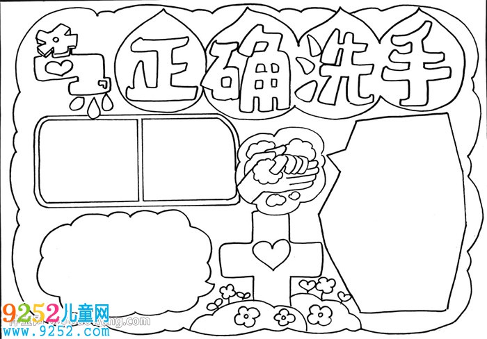 如何正確洗手<a href=http://www.inspiredelm.com/shouchaobao/ target=_blank class=infotextkey>手抄報</a>怎么畫