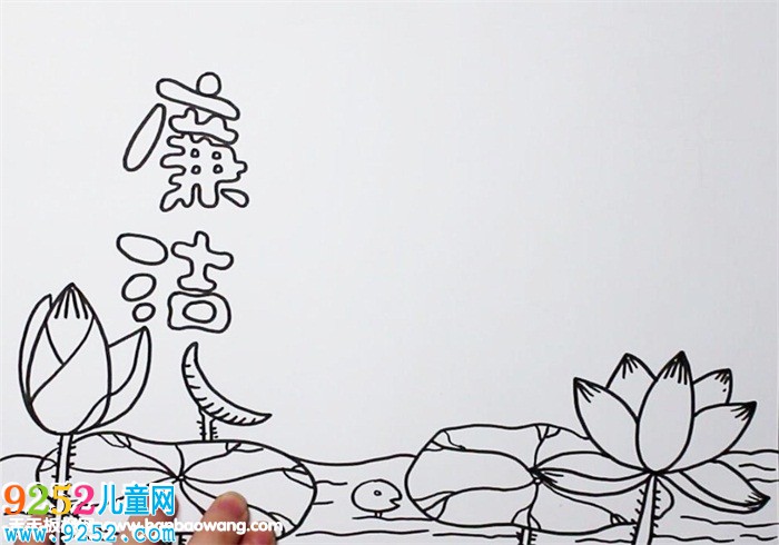 廉潔<a href=http://www.inspiredelm.com/shouchaobao/ target=_blank class=infotextkey>手抄報</a>