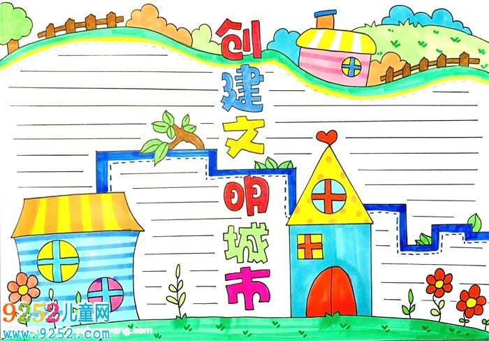 創(chuàng)建文明城市<a href=http://www.inspiredelm.com/shouchaobao/ target=_blank class=infotextkey>手抄報</a>怎么畫