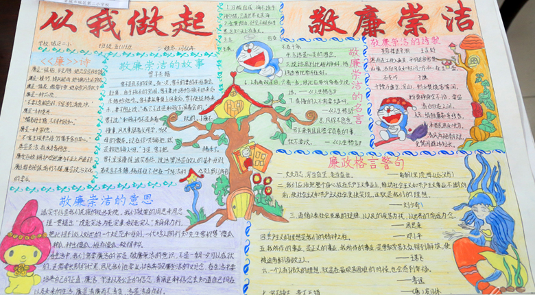 反腐倡廉手抄報，從我做起敬廉崇潔