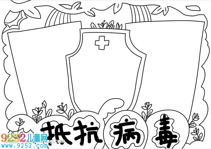 簡(jiǎn)單病毒<a href=http://www.inspiredelm.com/shouchaobao/ target=_blank class=infotextkey>手抄報(bào)</a>