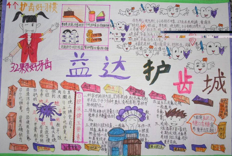 愛牙護齒資料，益達(dá)護齒城