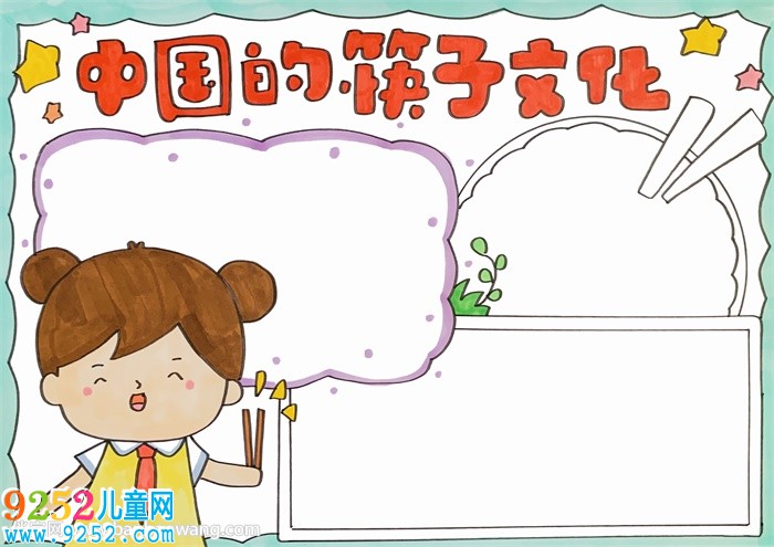中國的筷子文化<a href=http://www.inspiredelm.com/shouchaobao/ target=_blank class=infotextkey>手抄報</a>