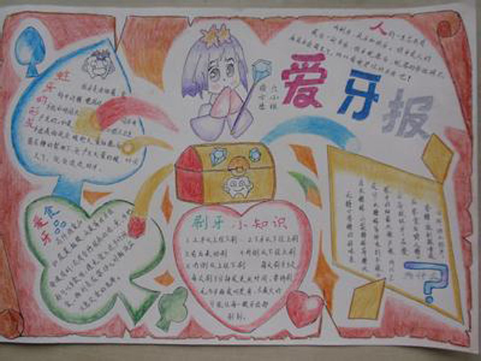 愛牙護(hù)齒手抄報(bào)，愛牙報(bào)
