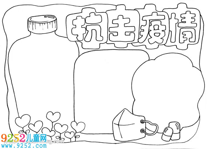 關(guān)于疫情的<a href=http://www.inspiredelm.com/shouchaobao/ target=_blank class=infotextkey>手抄報</a>怎么畫