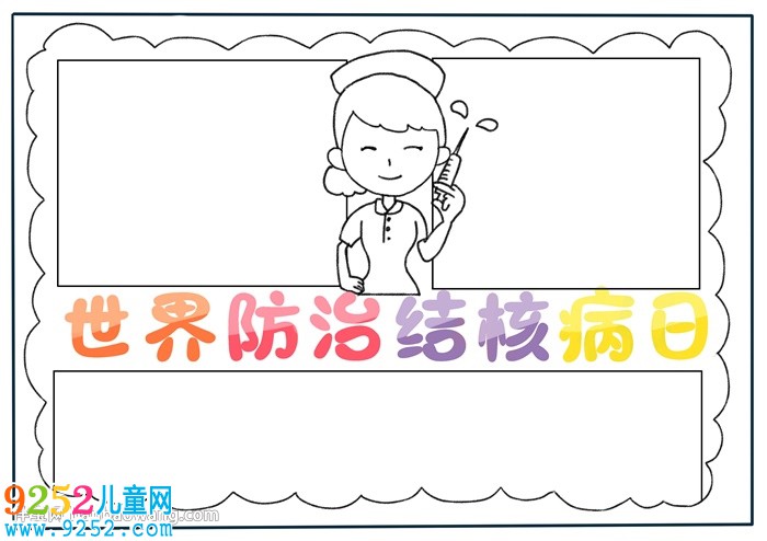 世界防治結(jié)核病日<a href=http://www.inspiredelm.com/shouchaobao/ target=_blank class=infotextkey>手抄報</a>怎么畫