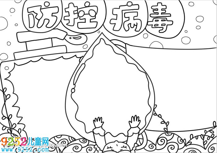 防控病毒<a href=http://www.inspiredelm.com/shouchaobao/ target=_blank class=infotextkey>手抄報(bào)</a>