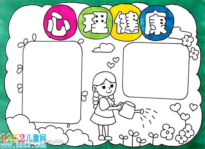 心理健康<a href=http://www.inspiredelm.com/shouchaobao/ target=_blank class=infotextkey>手抄報</a>