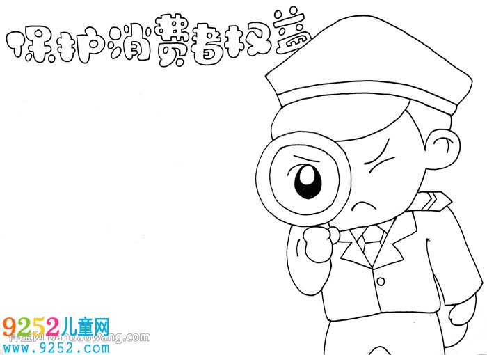 保護(hù)消費(fèi)者權(quán)益<a href=http://www.inspiredelm.com/shouchaobao/ target=_blank class=infotextkey>手抄報(bào)</a>