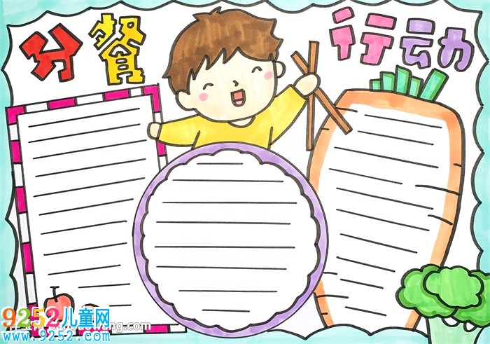 分餐行動(dòng)<a href=http://www.inspiredelm.com/shouchaobao/ target=_blank class=infotextkey>手抄報(bào)</a>