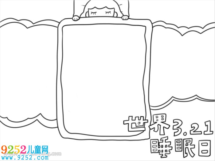 世界睡眠日優(yōu)秀<a href=http://www.inspiredelm.com/shouchaobao/ target=_blank class=infotextkey>手抄報</a>