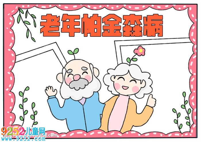 老年帕金森病<a href=http://www.inspiredelm.com/shouchaobao/ target=_blank class=infotextkey>手抄報</a>