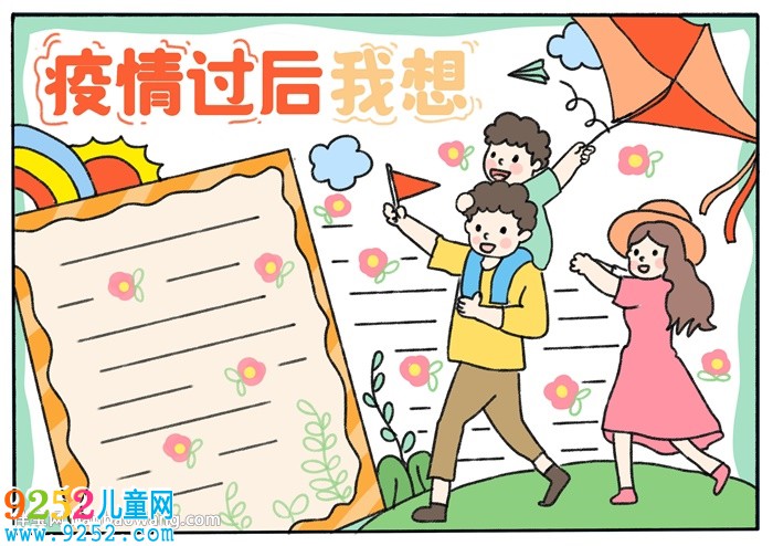 疫情過后我想<a href=http://www.inspiredelm.com/shouchaobao/ target=_blank class=infotextkey>手抄報(bào)</a>