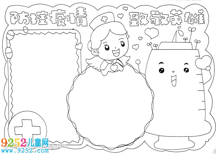 防控疫情致敬英雄<a href=http://www.inspiredelm.com/shouchaobao/ target=_blank class=infotextkey>手抄報(bào)</a>