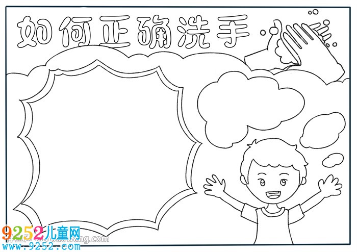 如何正確洗手<a href=http://www.inspiredelm.com/shouchaobao/ target=_blank class=infotextkey>手抄報</a>