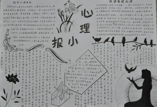 中學生心理健康手抄報，心理健康的好與壞