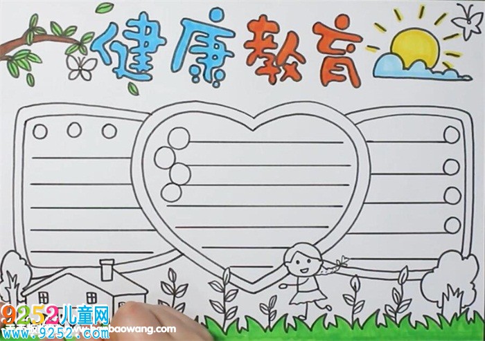 健康教育<a href=http://www.inspiredelm.com/shouchaobao/ target=_blank class=infotextkey>手抄報</a>