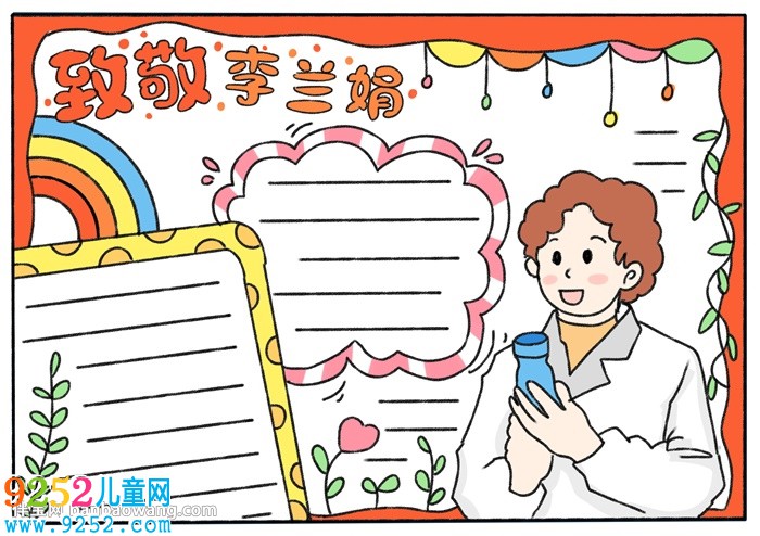 致敬李蘭娟<a href=http://www.inspiredelm.com/shouchaobao/ target=_blank class=infotextkey>手抄報</a>