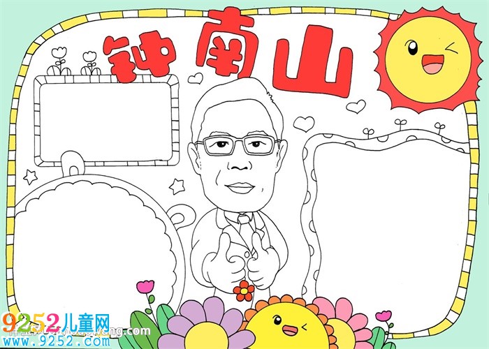 鐘南山<a href=http://www.inspiredelm.com/shouchaobao/ target=_blank class=infotextkey>手抄報(bào)</a>