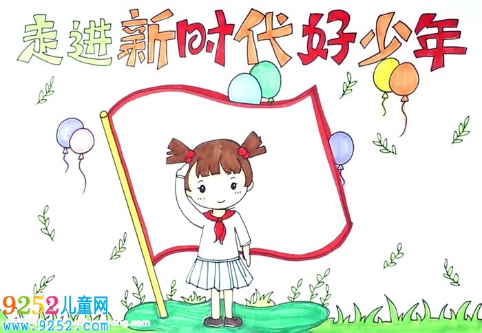 爭當(dāng)新時代好少年<a href=http://www.inspiredelm.com/shouchaobao/ target=_blank class=infotextkey>手抄報</a>怎么畫