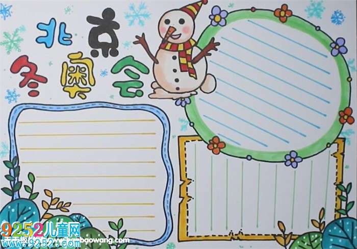 北京冬奧會<a href=http://www.inspiredelm.com/shouchaobao/ target=_blank class=infotextkey>手抄報</a>模板