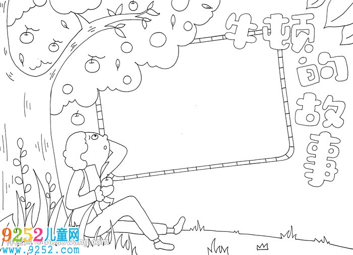 科學(xué)家牛頓的<a href=http://www.inspiredelm.com/gushi/ target=_blank class=infotextkey>故事</a><a href=http://www.inspiredelm.com/shouchaobao/ target=_blank class=infotextkey>手抄報(bào)</a>