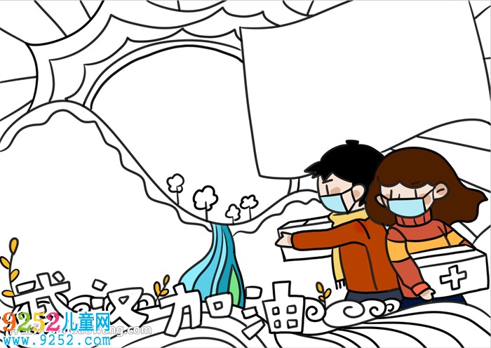 武漢加油中國(guó)加油<a href=http://www.inspiredelm.com/shouchaobao/ target=_blank class=infotextkey>手抄報(bào)</a>