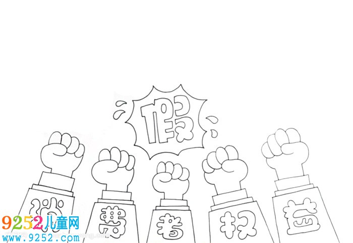 消費(fèi)者權(quán)益保護(hù)法<a href=http://www.inspiredelm.com/shouchaobao/ target=_blank class=infotextkey>手抄報(bào)</a>怎么畫