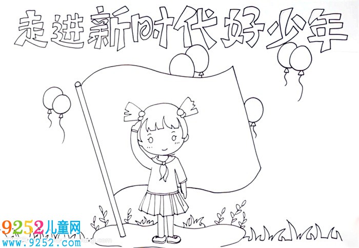 爭當(dāng)新時代好少年<a href=http://www.inspiredelm.com/shouchaobao/ target=_blank class=infotextkey>手抄報</a>怎么畫