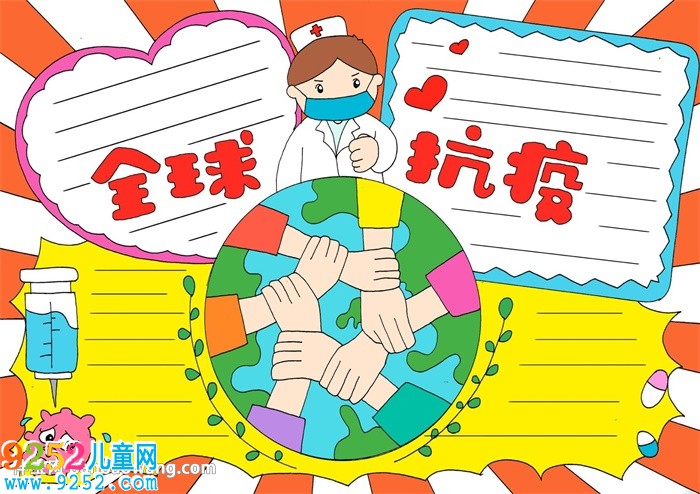 全球抗疫<a href=http://www.inspiredelm.com/shouchaobao/ target=_blank class=infotextkey>手抄報</a>