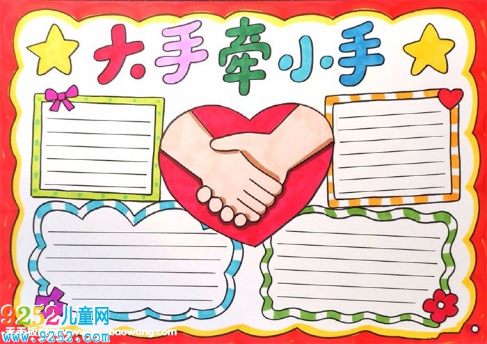 大手拉小手<a href=http://www.inspiredelm.com/shouchaobao/ target=_blank class=infotextkey>手抄報(bào)</a>簡單，大手拉小手共創(chuàng)文明城