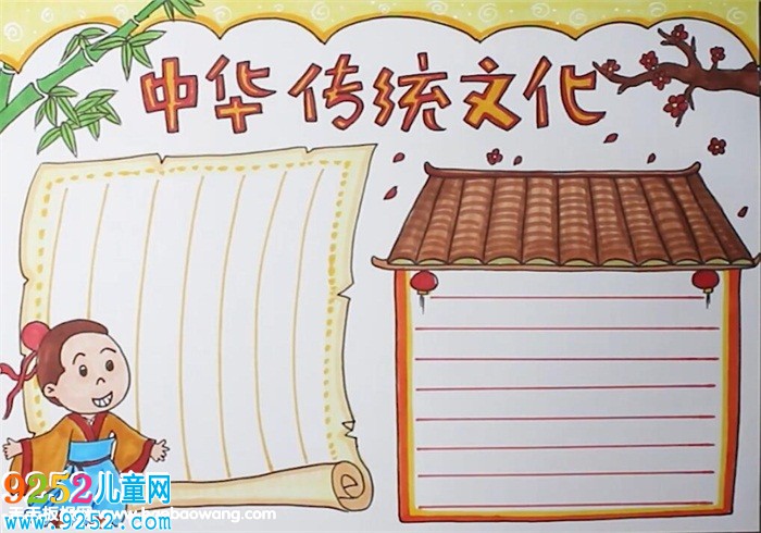 中華傳統(tǒng)文化<a href=http://www.inspiredelm.com/shouchaobao/ target=_blank class=infotextkey>手抄報(bào)</a>
