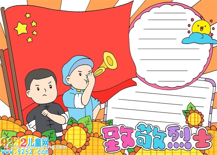 烈士<a href=http://www.inspiredelm.com/shouchaobao/ target=_blank class=infotextkey>手抄報</a>