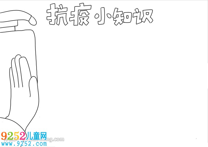 抗疫情<a href=http://www.inspiredelm.com/shouchaobao/ target=_blank class=infotextkey>手抄報(bào)</a>簡(jiǎn)單