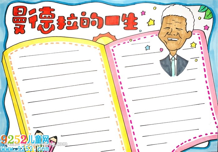曼德拉的一生<a href=http://www.inspiredelm.com/shouchaobao/ target=_blank class=infotextkey>手抄報</a>