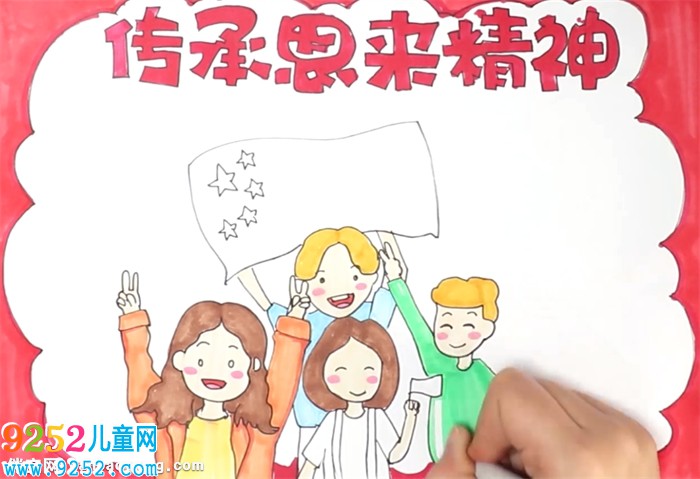 傳承恩來(lái)精神<a href=http://www.inspiredelm.com/shouchaobao/ target=_blank class=infotextkey>手抄報(bào)</a>怎么畫(huà)