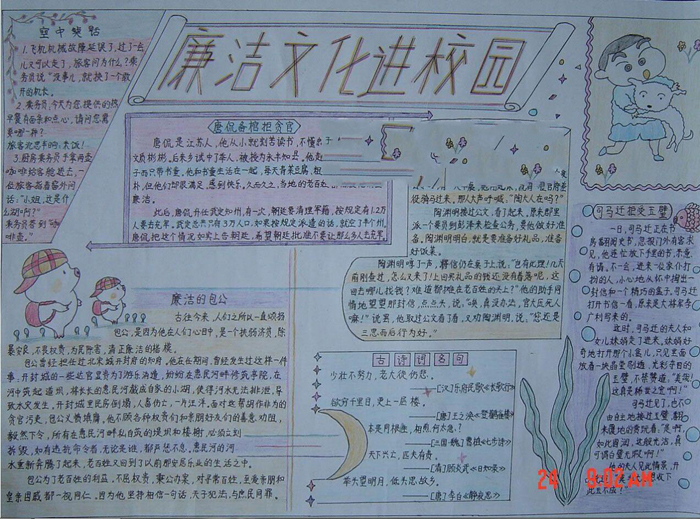 反腐倡廉手抄報，廉政文化故事