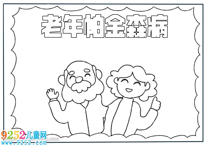 老年帕金森病<a href=http://www.inspiredelm.com/shouchaobao/ target=_blank class=infotextkey>手抄報</a>