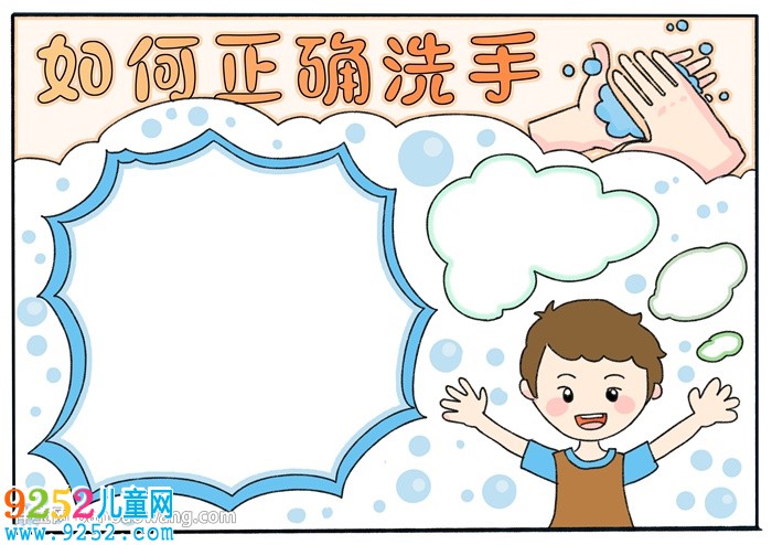 如何正確洗手<a href=http://www.inspiredelm.com/shouchaobao/ target=_blank class=infotextkey>手抄報</a>